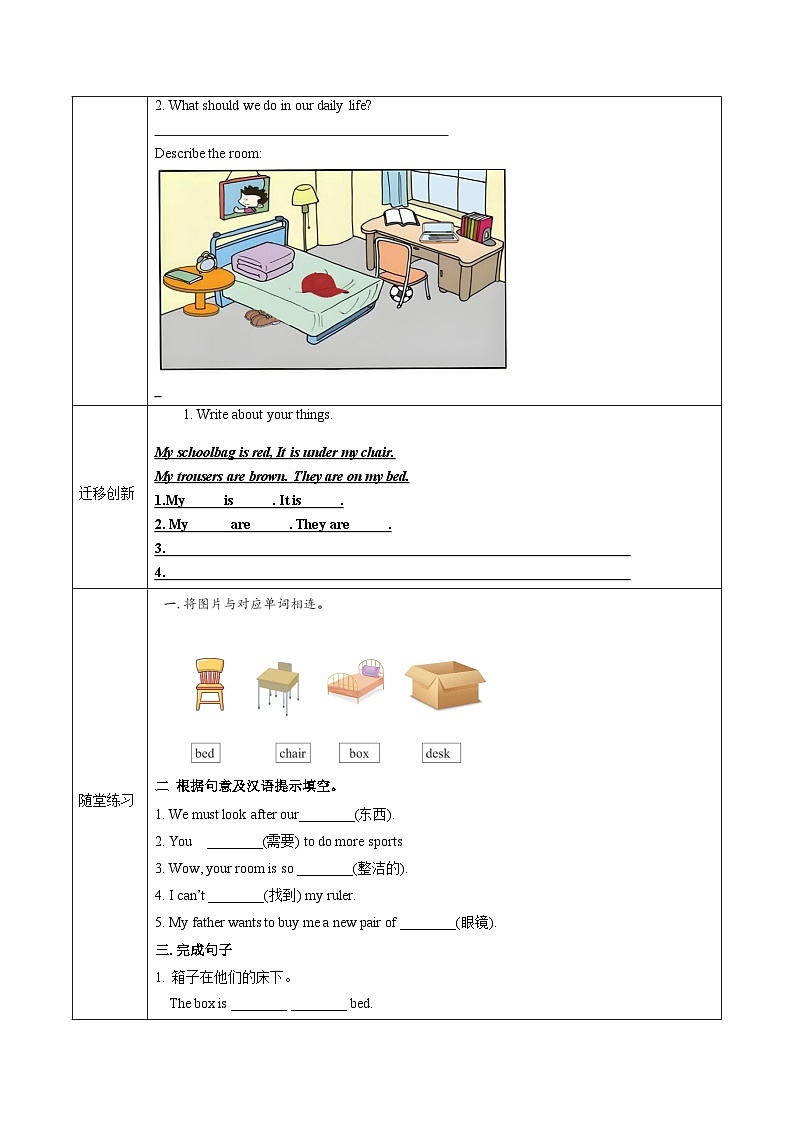 Bridging Unit 2 课时2 Section B(1a-1d)(导学案)英语鲁教版五四学制2024六年级上册第3页