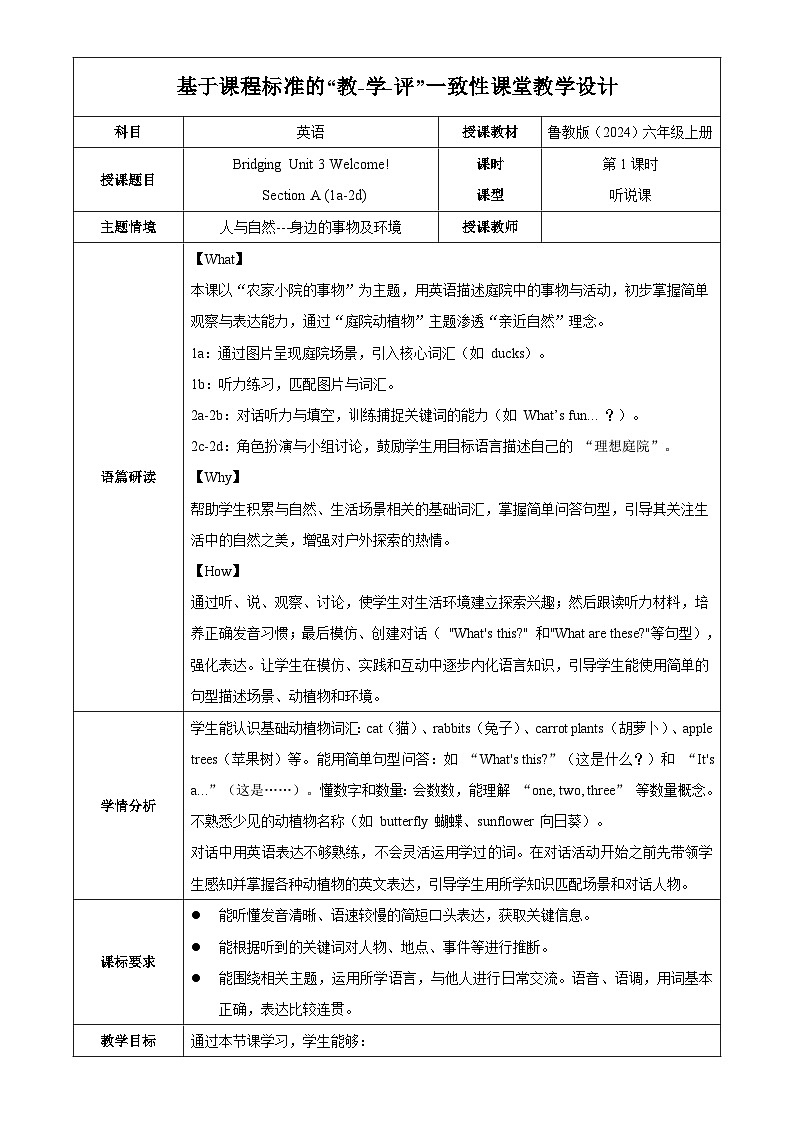 Bridging Unit 3 第1课时 (Section A 1a-2d ) (教学设计) 英语鲁教版五四学制2024六年级上册第1页