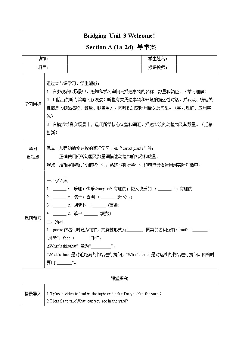 Bridging Unit 3 第1课时 (Section A 1a-2d ) (导学案) 英语鲁教版五四学制2024六年级上册第1页