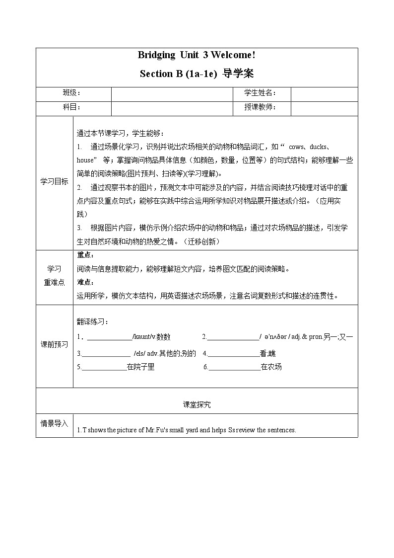 Bridging Unit 3 第2课时(Section B 1a-1e )(导学案) 英语鲁教版五四学制2024六年级上册第1页