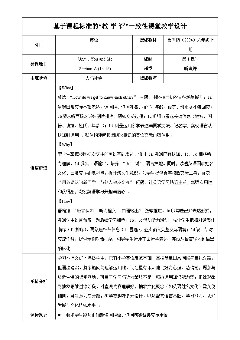 Unit 1 课时1 Section A(1a-1d)(教学设计)英语鲁教版五四学制2024六年级上册第1页