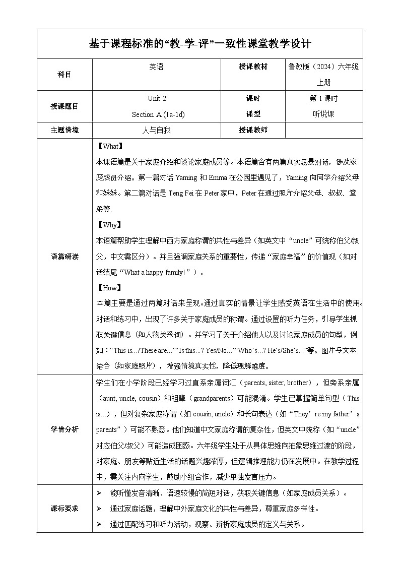 Unit 2 课时1 Section A(1a-1d)(教学设计)英语鲁教版五四学制2024六年级上册第1页