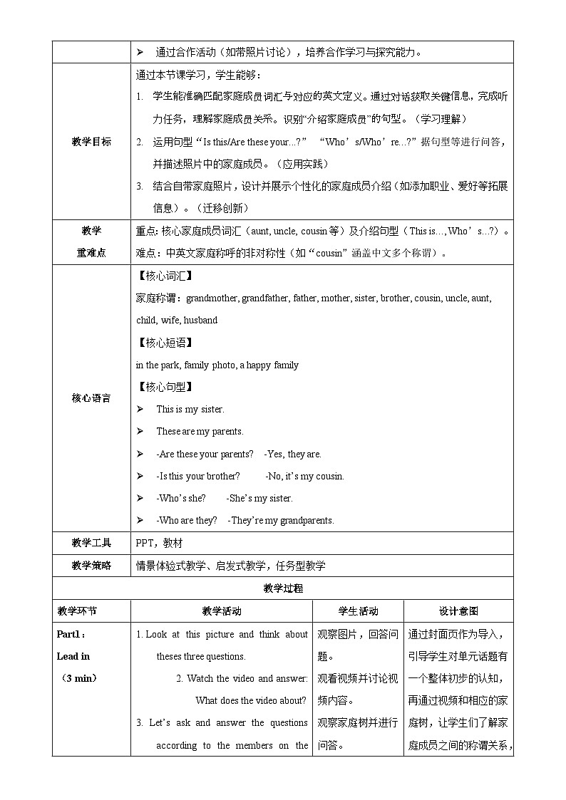 Unit 2 课时1 Section A(1a-1d)(教学设计)英语鲁教版五四学制2024六年级上册第2页