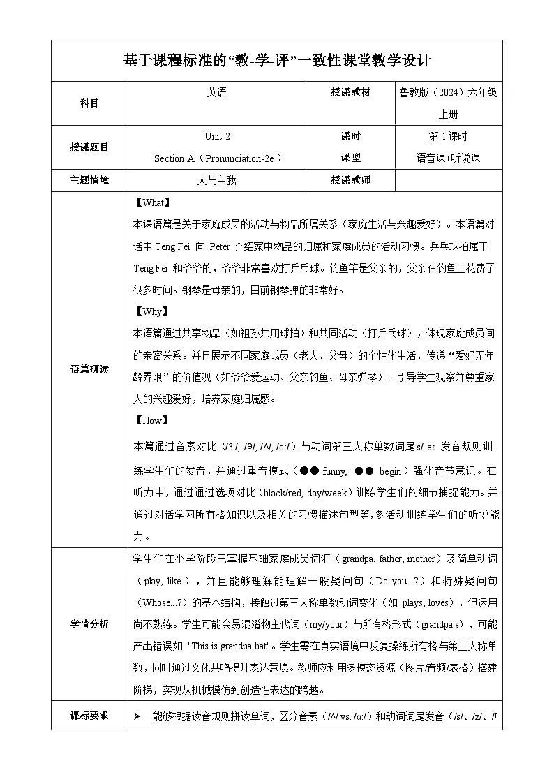 Unit 2 课时2 Section A(Pronunciation-2e)(教学设计)英语鲁教版五四学制2024六年级上册第1页