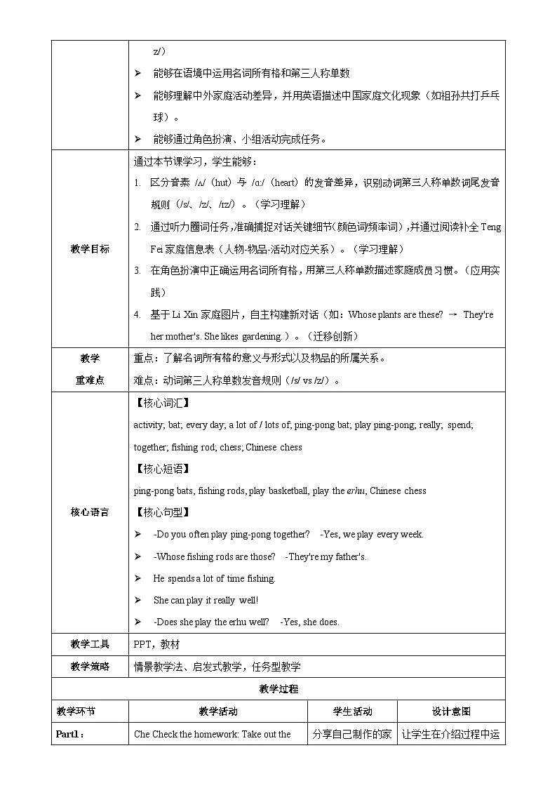 Unit 2 课时2 Section A(Pronunciation-2e)(教学设计)英语鲁教版五四学制2024六年级上册第2页