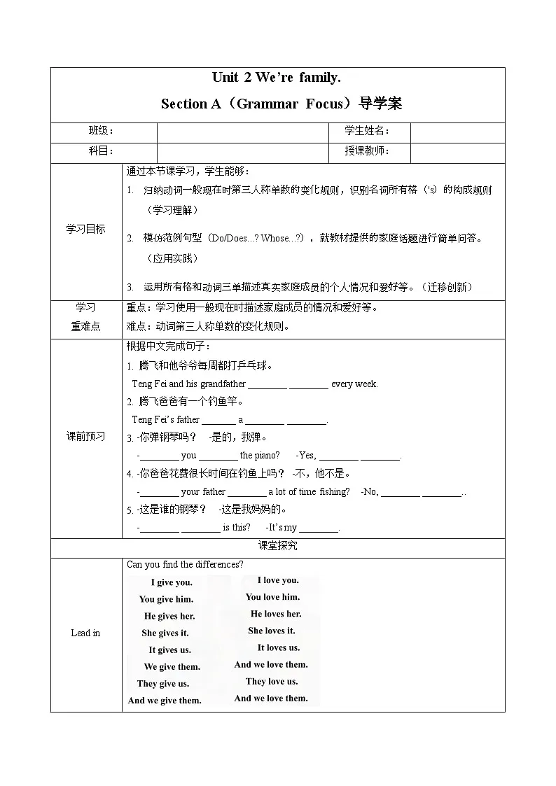 Unit 2 课时3 Section A(Grammar Focus)(导学案)英语鲁教版五四学制2024六年级上册第1页