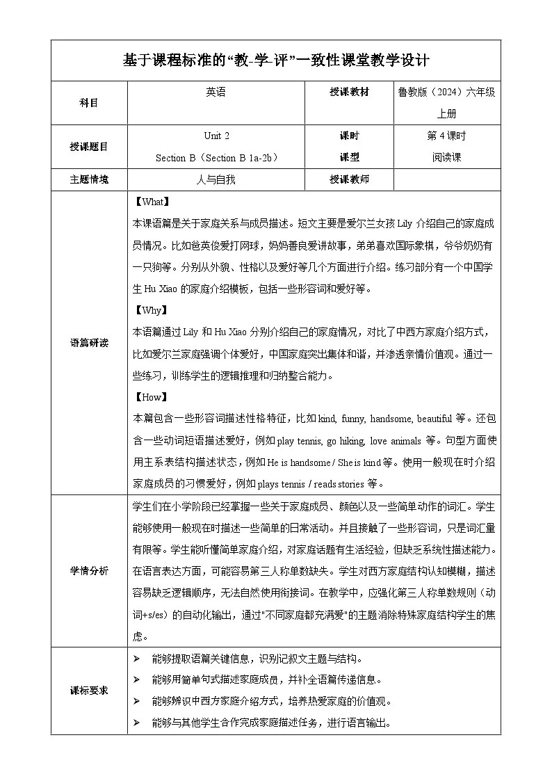 Unit 2 课时4 Section B(Section B 1a-2b)(教学设计)英语鲁教版五四学制2024六年级上册第1页