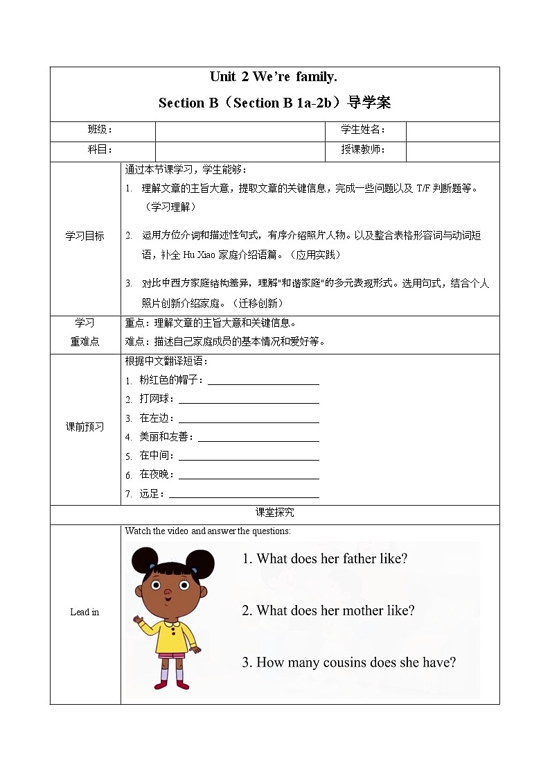Unit 2 课时4 Section B(Section B 1a-2b)(导学案)英语鲁教版五四学制2024六年级上册第1页
