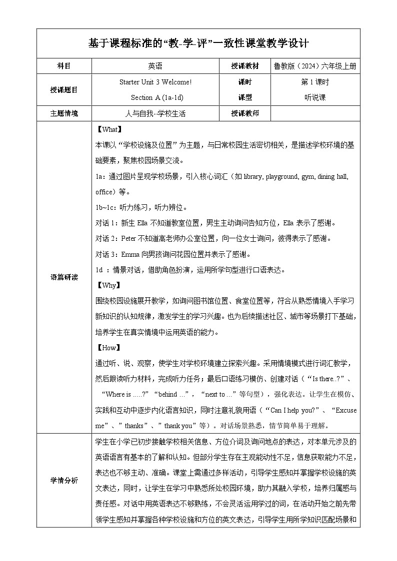 Unit 3 课时1 Section A(1a-1d)(教学设计)英语鲁教版五四学制2024六年级上册第1页