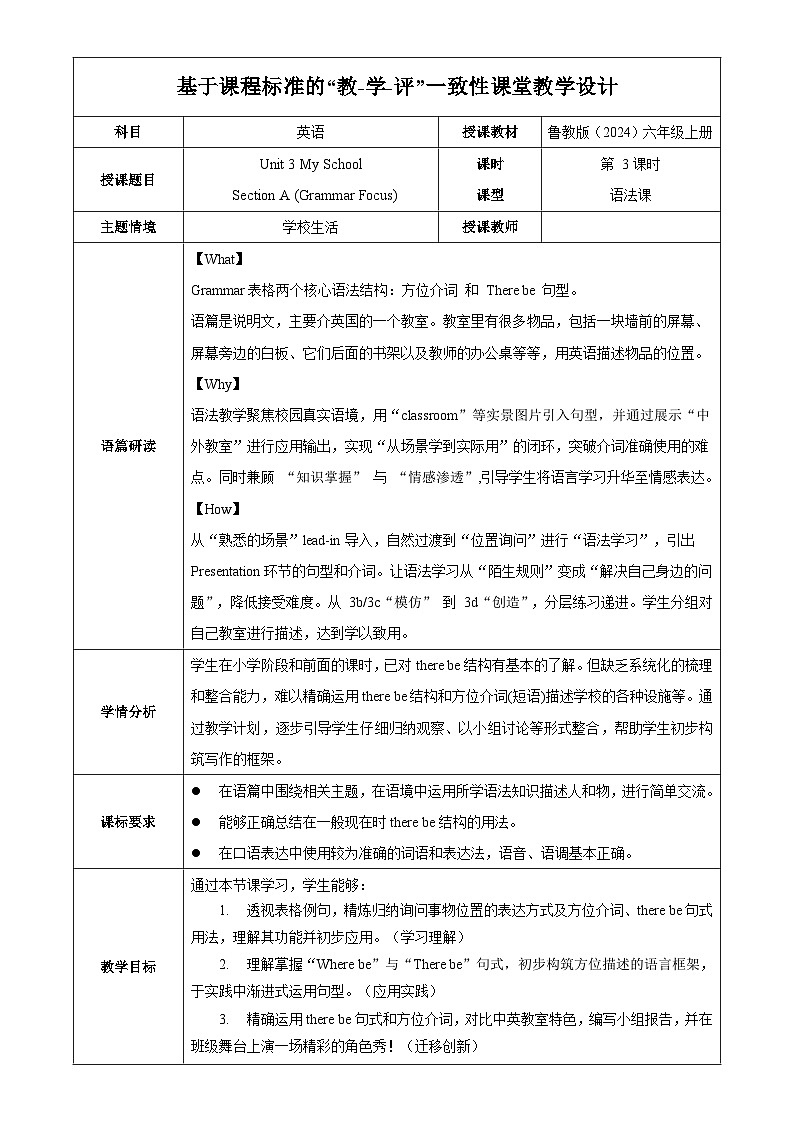 Unit 3 课时3 Section A(Grammar Focus)(教学设计)英语鲁教版五四学制2024六年级上册第1页