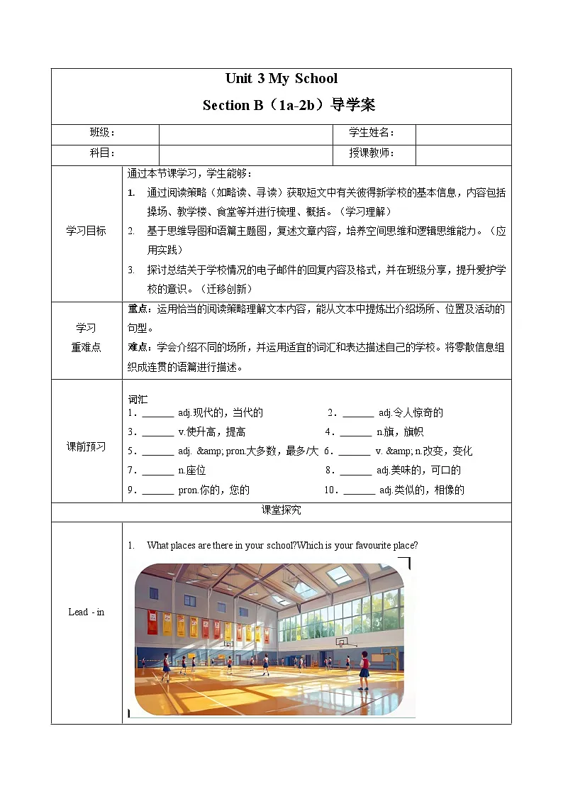Unit 3 课时4 Section B(1a-2b)(导学案)英语鲁教版五四学制2024六年级上册第1页