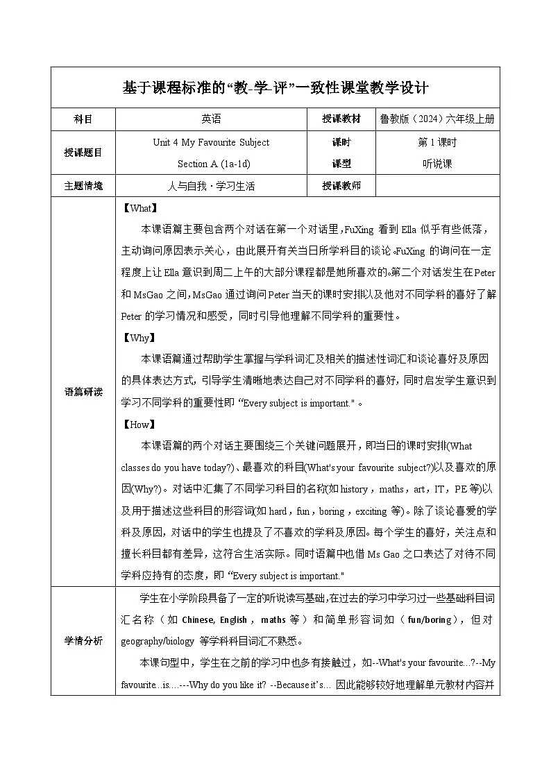 Unit 4 课时1 Section A(1a-1d)(教学设计)英语鲁教版五四学制2024六年级上册第1页