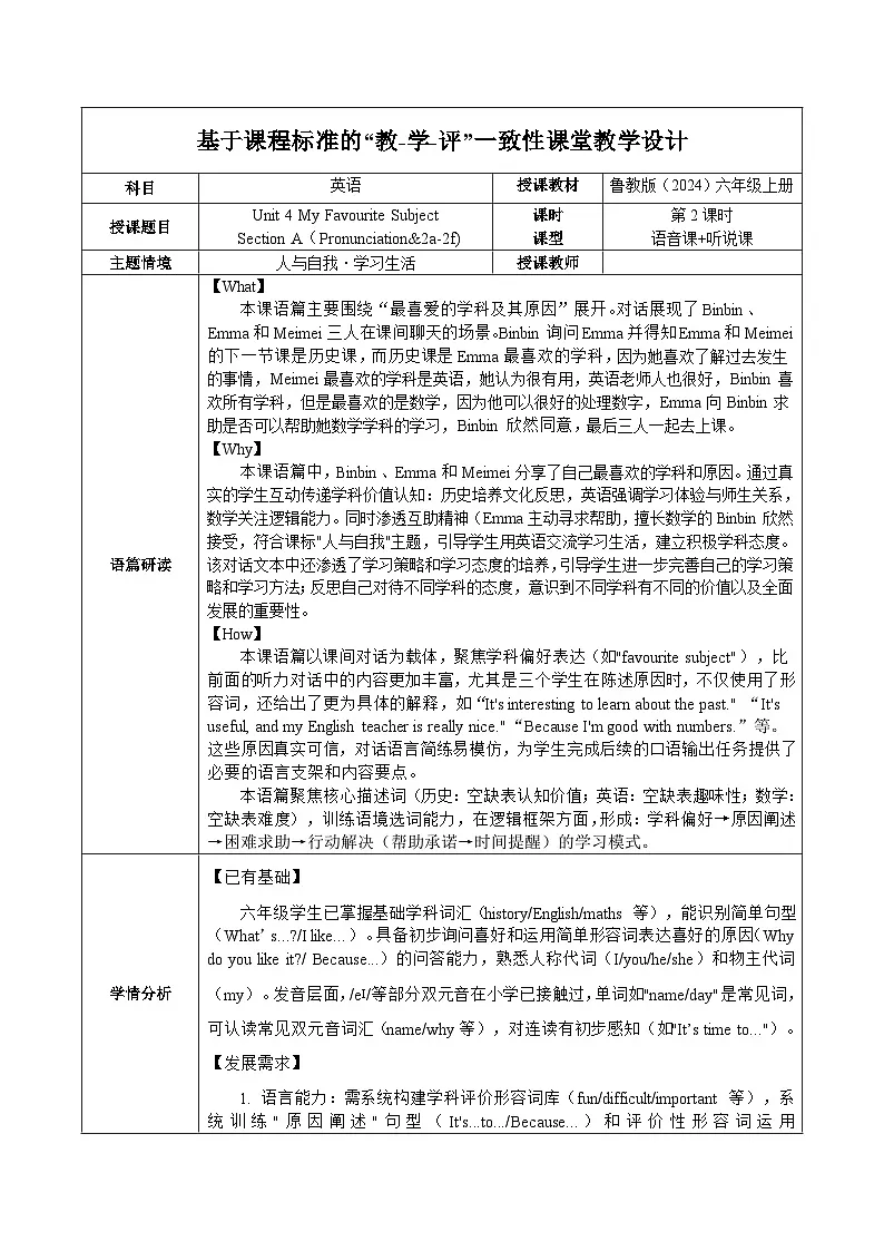 Unit 4 课时2 Section A(Pronunciation&2a-2f) (教学设计)英语鲁教版五四学制2024六年级上册第1页