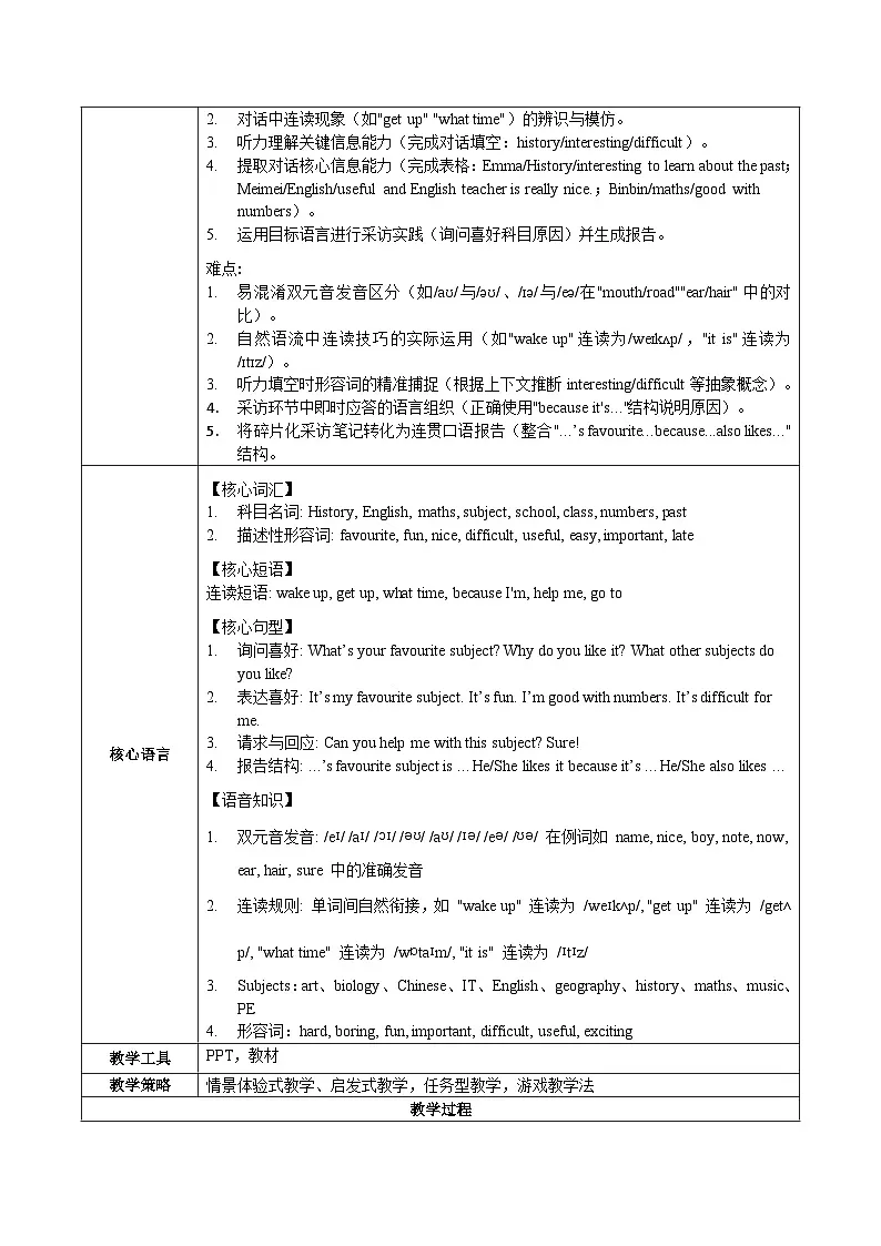 Unit 4 课时2 Section A(Pronunciation&2a-2f) (教学设计)英语鲁教版五四学制2024六年级上册第3页