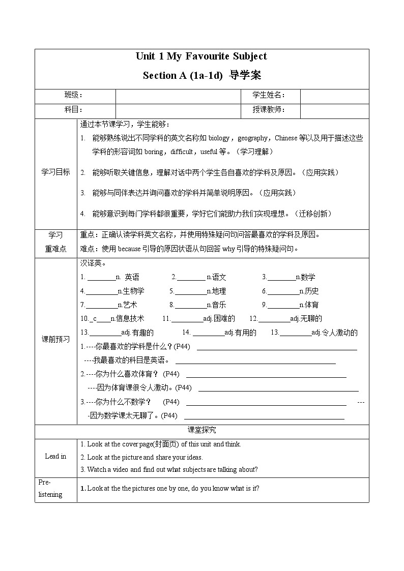 Unit 4 课时1 Section A(1a-1d)(导学案)英语鲁教版五四学制2024六年级上册第1页