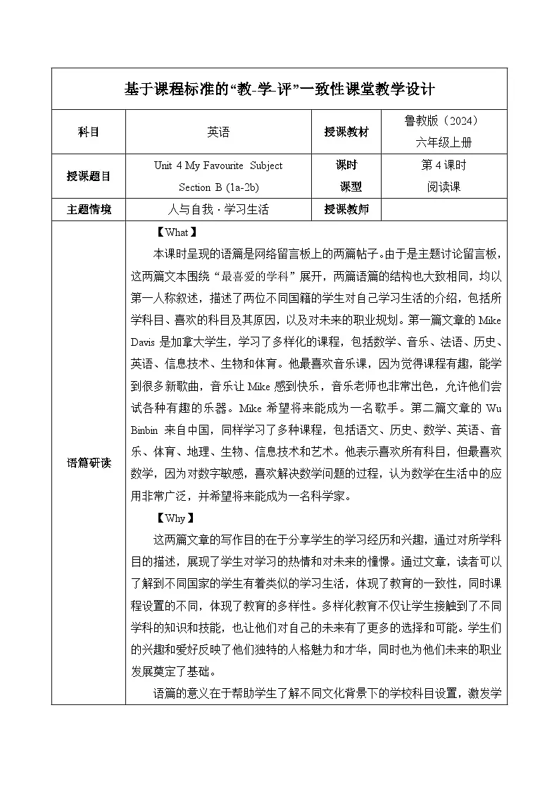 Unit 4 课时4 Section B(1a-2b) (教学设计)英语鲁教版五四学制2024六年级上册第1页