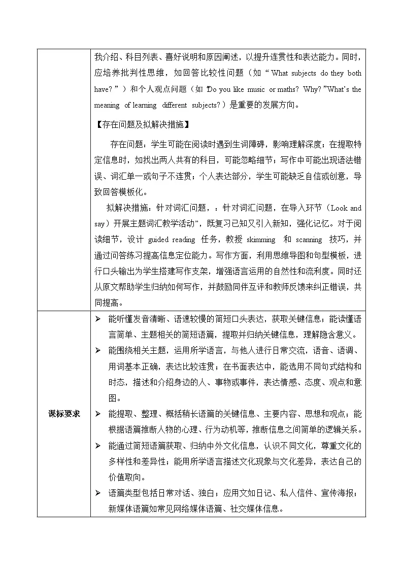 Unit 4 课时4 Section B(1a-2b) (教学设计)英语鲁教版五四学制2024六年级上册第3页
