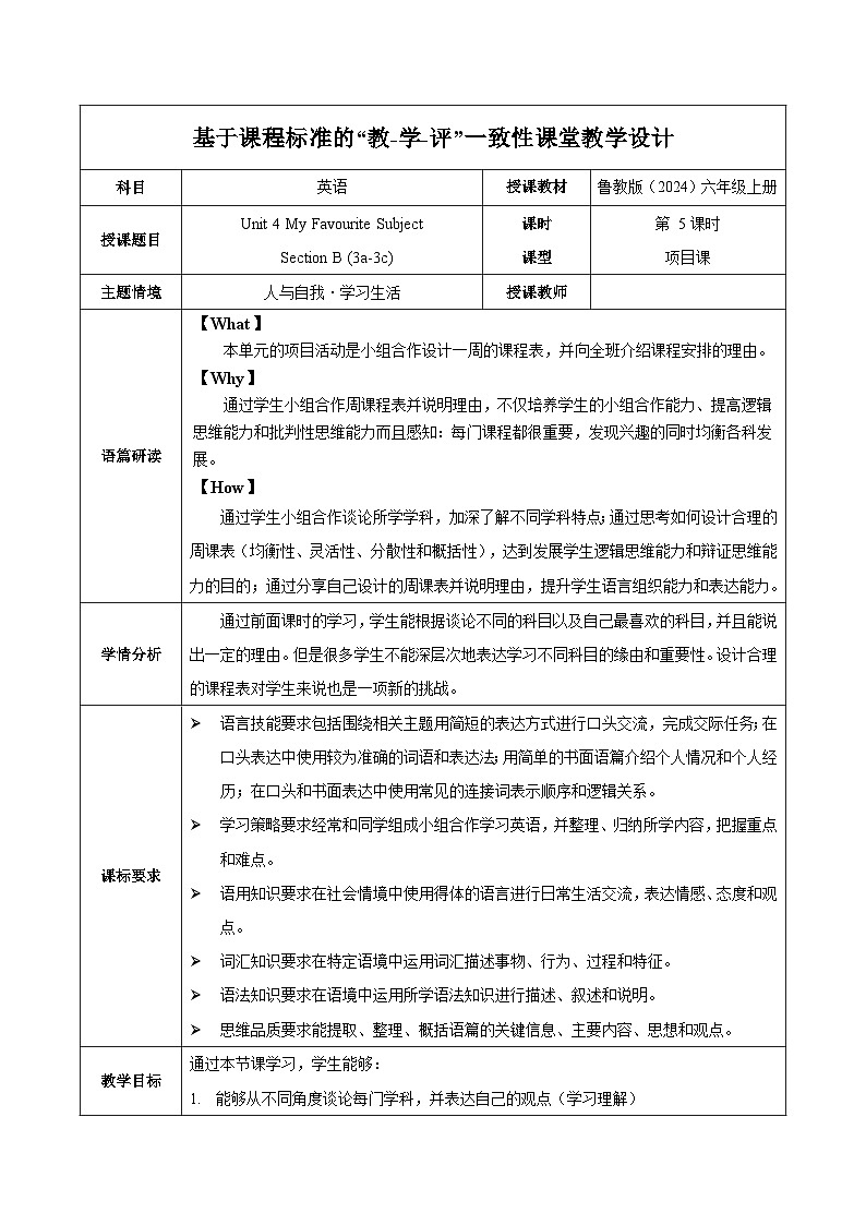 Unit 4 课时5 Section B Project(教学设计)英语鲁教版五四学制2024六年级上册第1页