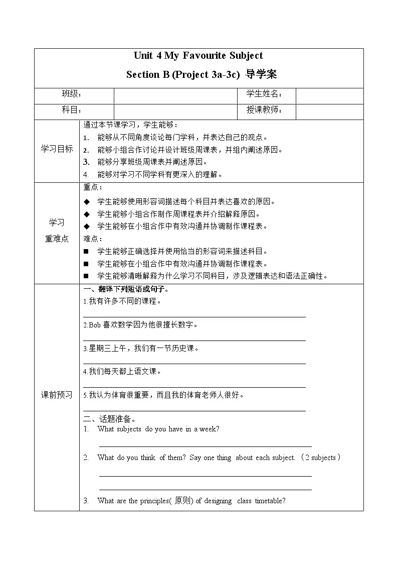 Unit 4 课时5 Section B Project(导学案)英语鲁教版五四学制2024六年级上册第1页