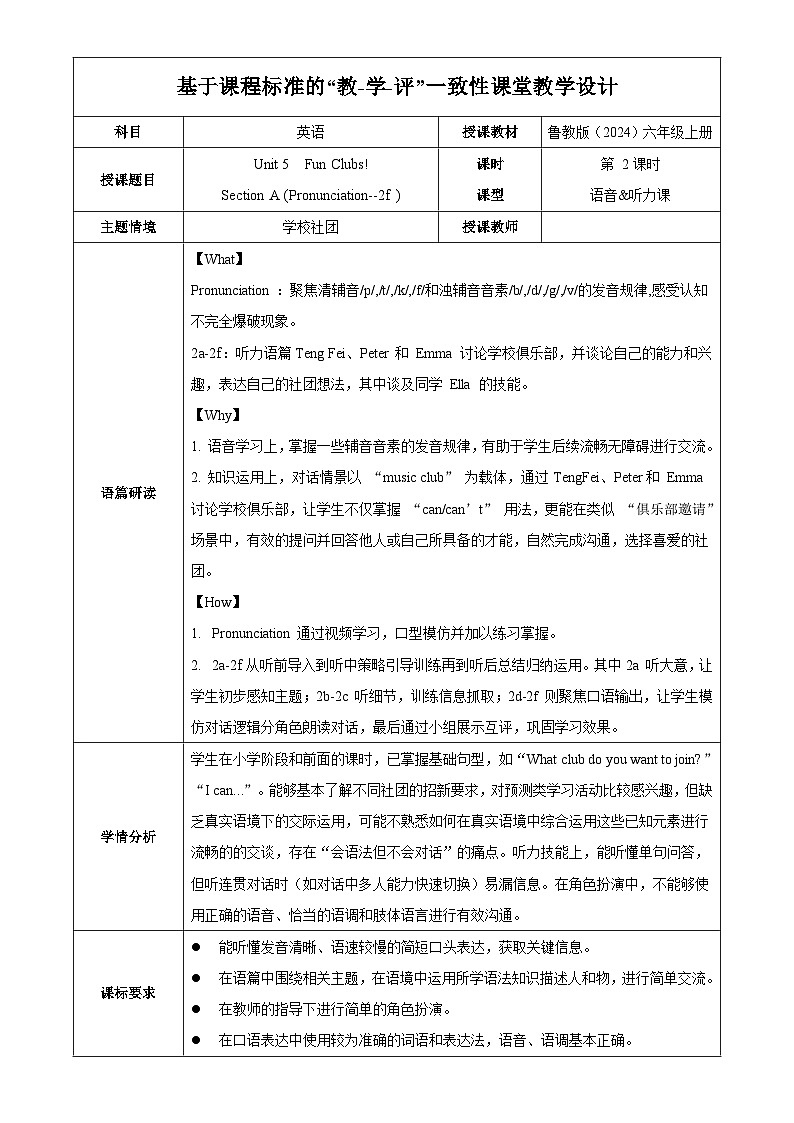 Unit 5 课时2 Section A(Pronunciation&2a-2f)(教学设计)英语鲁教版五四学制2024六年级上册第1页