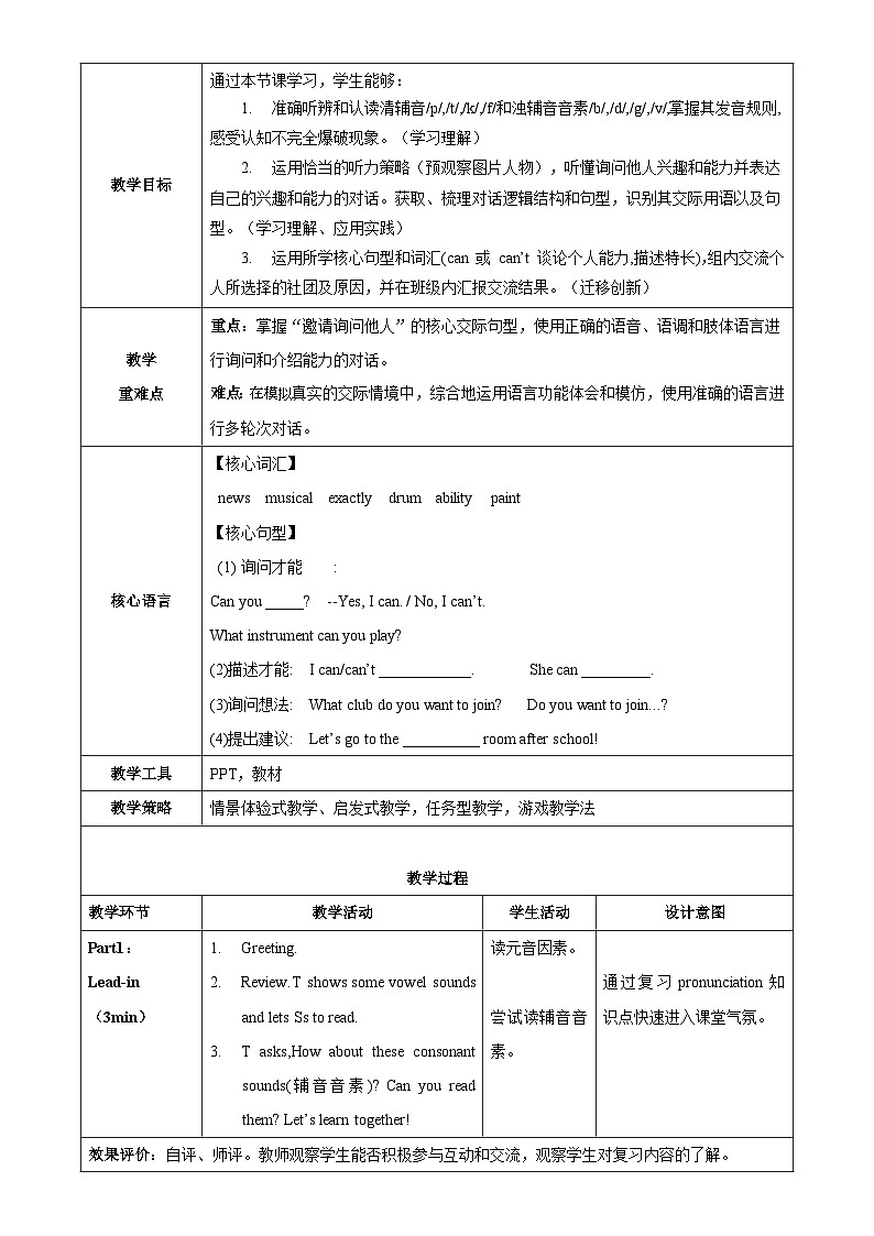 Unit 5 课时2 Section A(Pronunciation&2a-2f)(教学设计)英语鲁教版五四学制2024六年级上册第2页