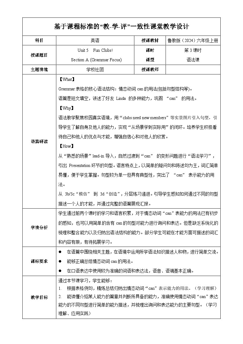 Unit 5 课时3 Section A(Grammar Focus)(教学设计)英语鲁教版五四学制2024六年级上册第1页