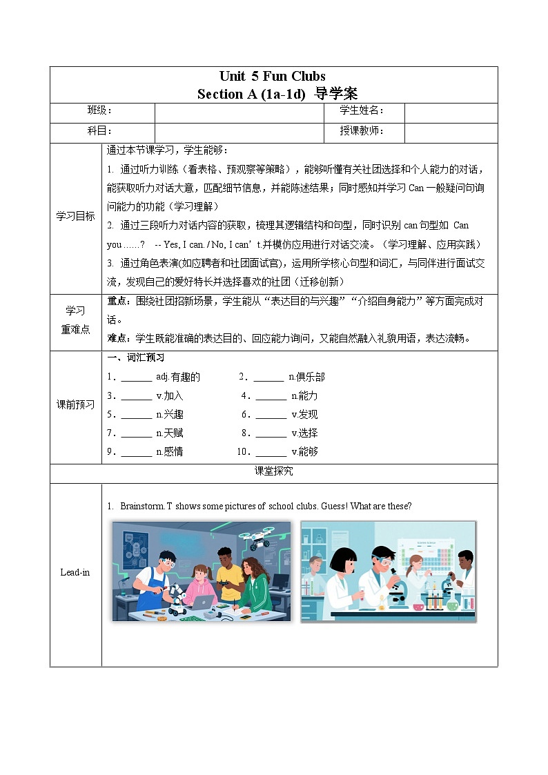 Unit 5 课时1 Section A 1a-1d (导学案) 英语鲁教版五四学制2024六年级上册第1页
