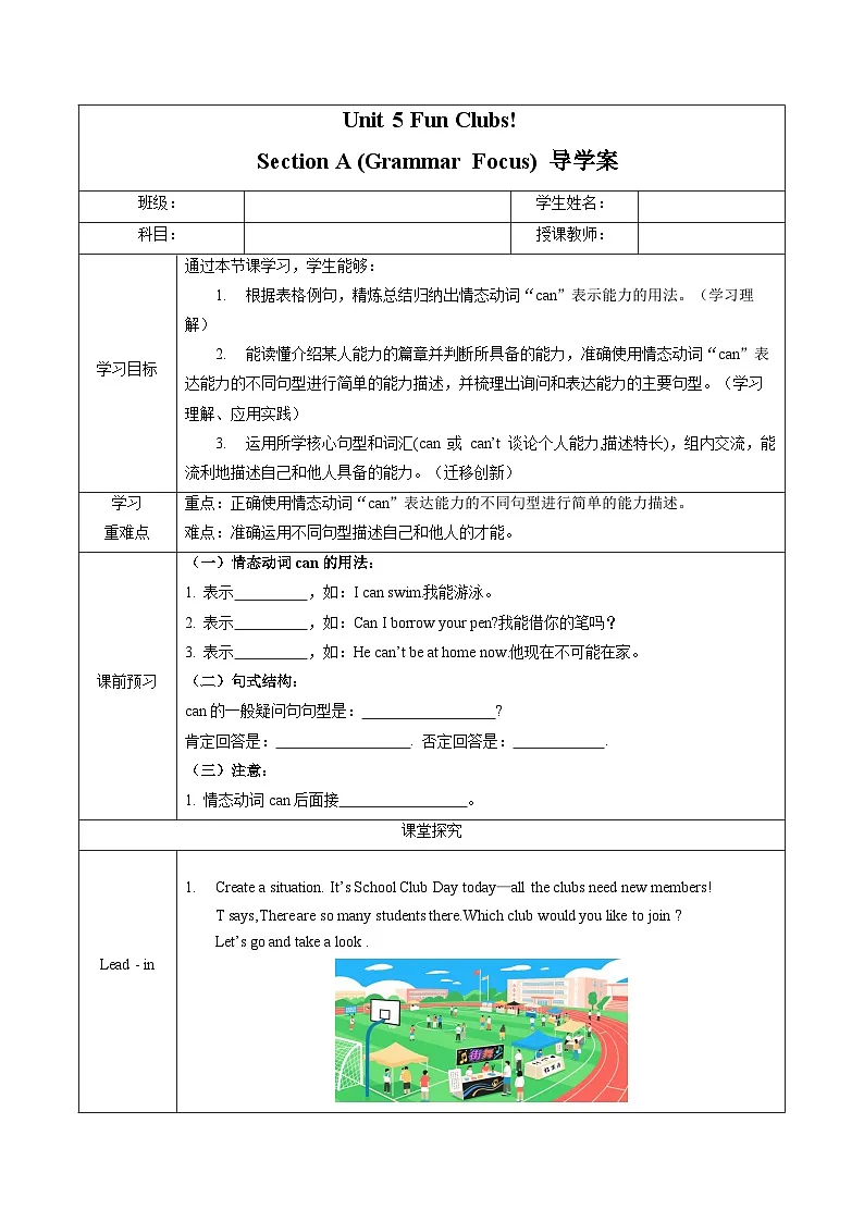 Unit 5 课时3 Section A(Grammar Focus)(导学案)英语鲁教版五四学制2024六年级上册第1页