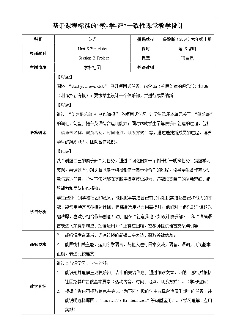 Unit 5 课时5 Section B project(教学设计)英语鲁教版五四学制2024六年级上册第1页