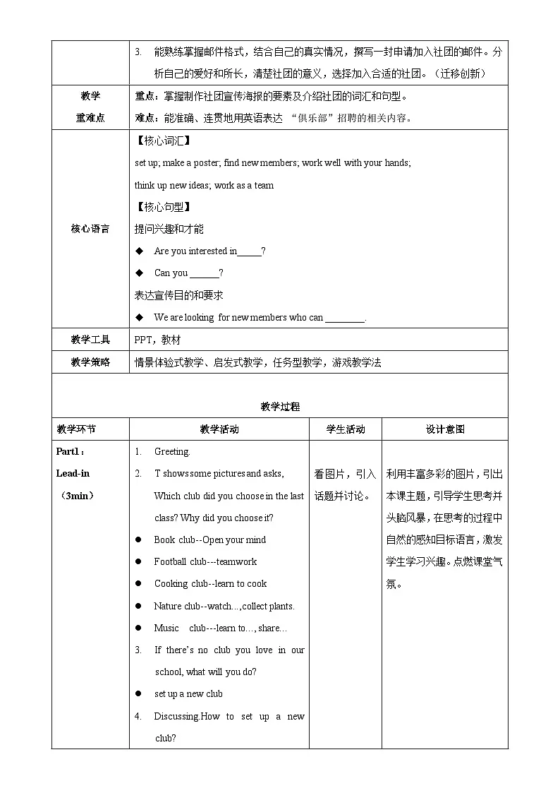 Unit 5 课时5 Section B project(教学设计)英语鲁教版五四学制2024六年级上册第2页