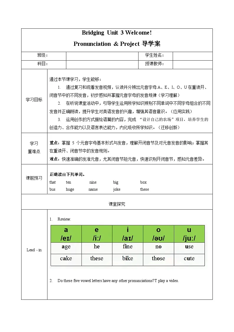 Bridging Unit 3 第4课时 Pronunciation & Project学案含答案英语鲁教版五四制六年级上册第1页