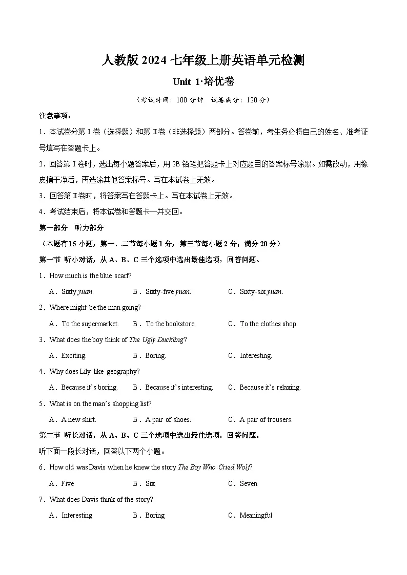 人教版2024初中英语七下Unit 1 单元检测卷-无答案A4第1页