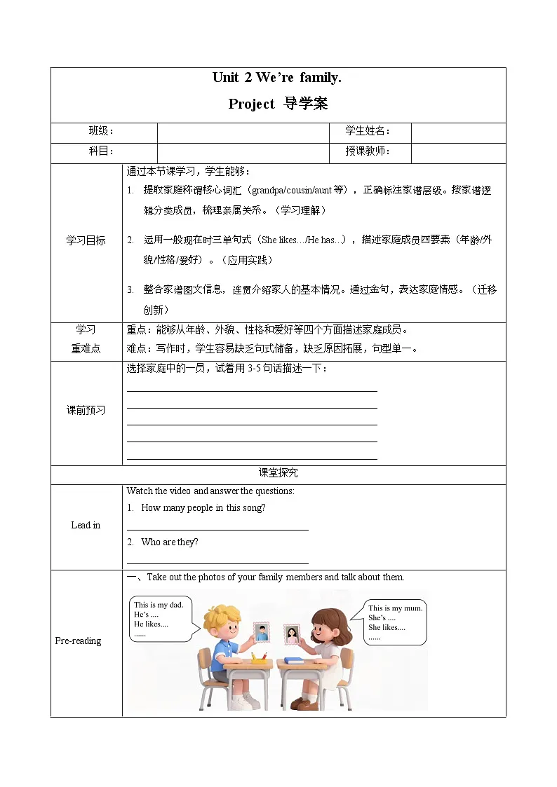 Unit 2 课时5 Project学案含答案英语鲁教版五四制六年级上册第1页