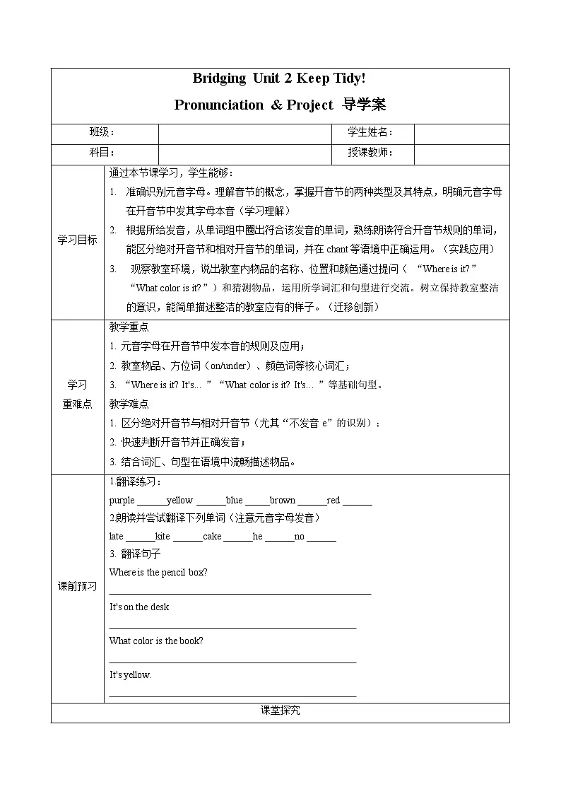 Bridging Unit 2 课时4 pronounciation&project学案含答案英语鲁教版五四制六年级上册第1页