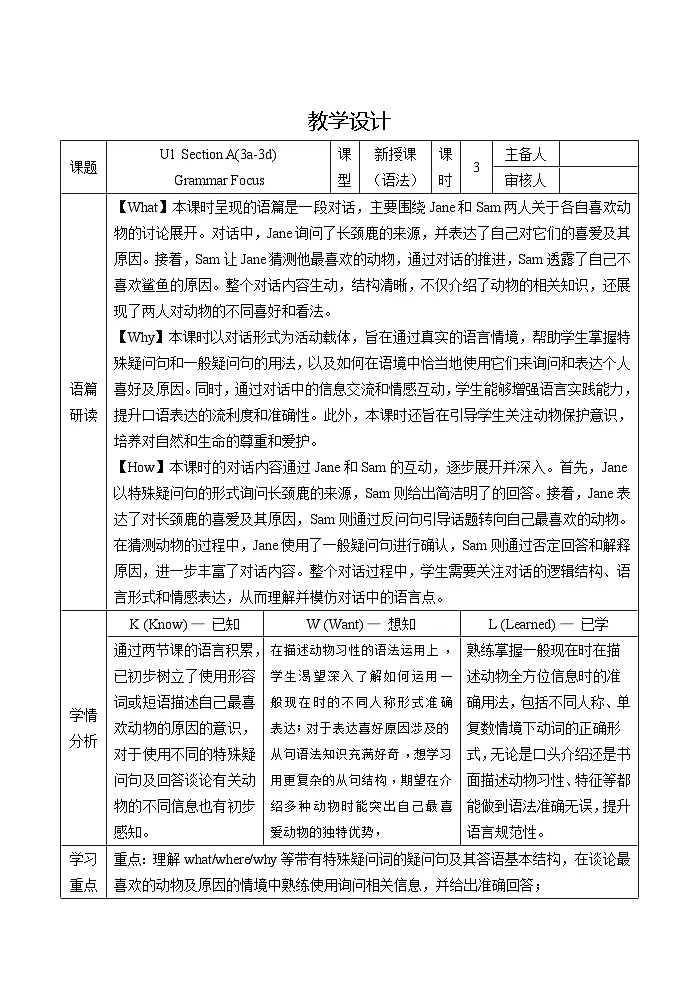 人教版2024初中英语七下Unit1 SectionAGrammar Focus (3a-3d) 表格式教学设计第1页
