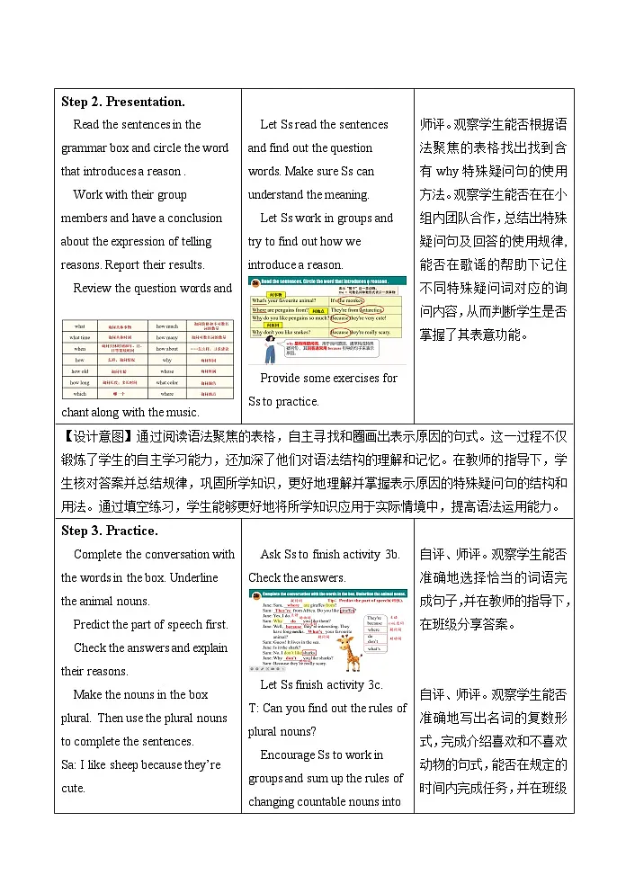 人教版2024初中英语七下Unit1 SectionAGrammar Focus (3a-3d) 表格式教学设计第3页