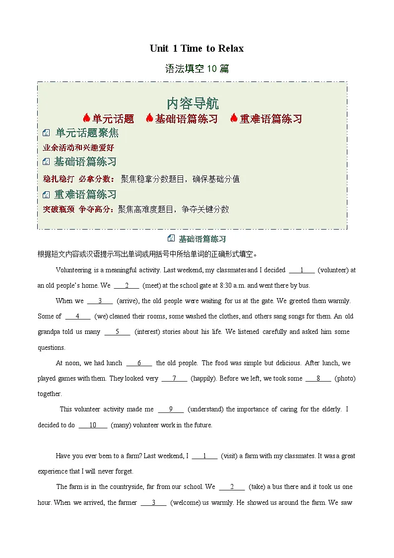 人教版2024初中英语八下Unit1 Time to Relax 语法填空10篇(单元话题:业余活动和兴趣爱好)练习(无答案)第1页