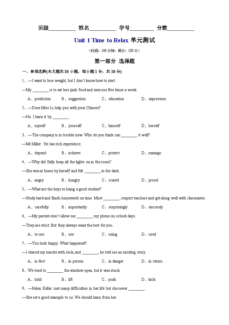 人教版2024初中英语八下Unit1 Time to Relax 单元测试卷 无答案第1页