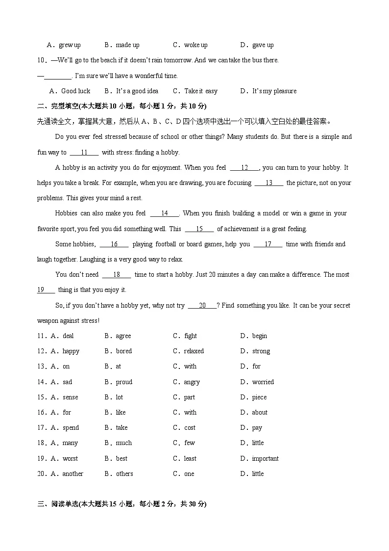 人教版2024初中英语八下Unit1 Time to Relax 单元测试卷 无答案第2页