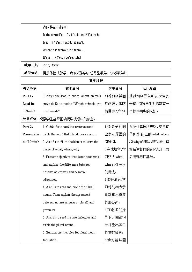 人教版2024初中英语七下Unit1 课时3 Section A Grammar Focus 表格式教学设计第3页