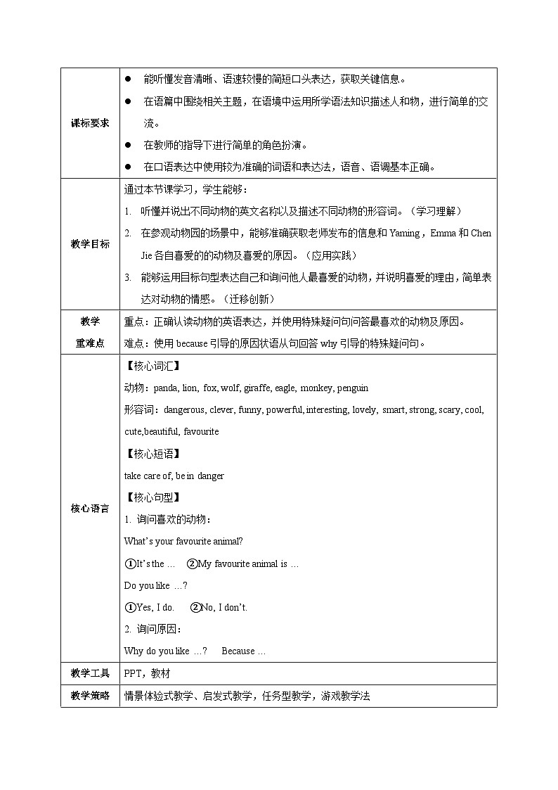 人教版2024初中英语七下Unit1 课时1 Section A 1a-1d 表格式教学设计第2页