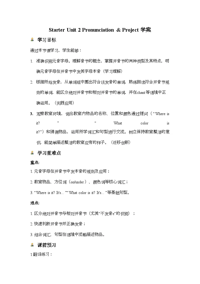 人教版(2024)英语七年级上册 Starter Unit 2 Keep Tidy! Pronunciation & Project 学案(含答案)第1页