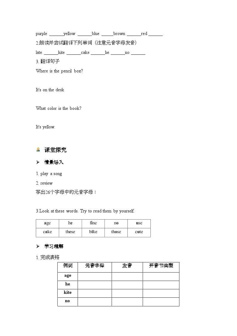 人教版(2024)英语七年级上册 Starter Unit 2 Keep Tidy! Pronunciation & Project 学案(含答案)第2页