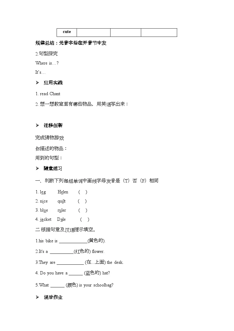 人教版(2024)英语七年级上册 Starter Unit 2 Keep Tidy! Pronunciation & Project 学案(含答案)第3页