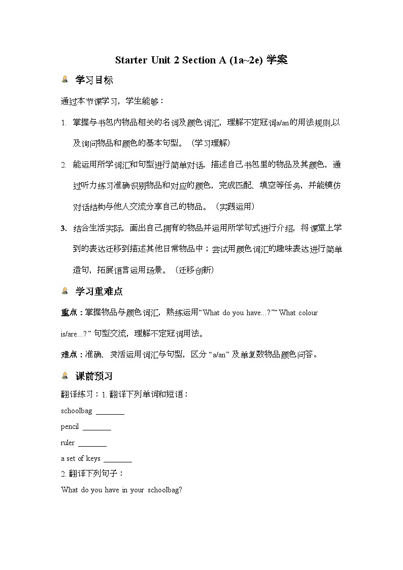 人教版(2024)英语七年级上册 Starter Unit 2 Keep Tidy! Section A (1a~2e) 学案(含答案)第1页