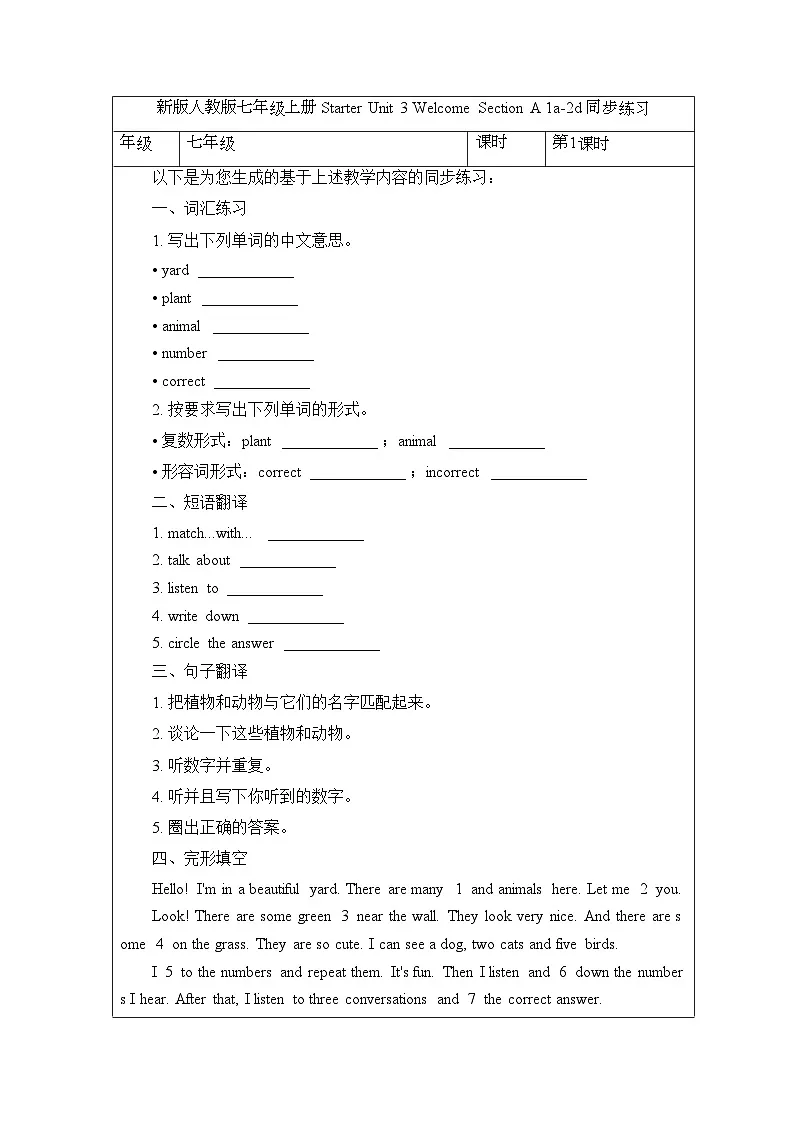 人教版(2024)英语七年级上册Starter Unit 3 Welcome Section A 1a-2d同步练习(含答案)第1页