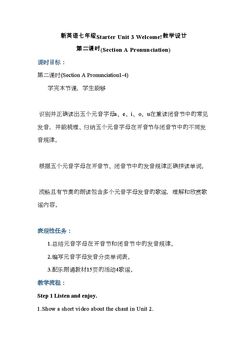 人教版(2024)英语七年级上册Starter Unit 3 Welcome第二课时Section A Pronunciation教学设计第1页