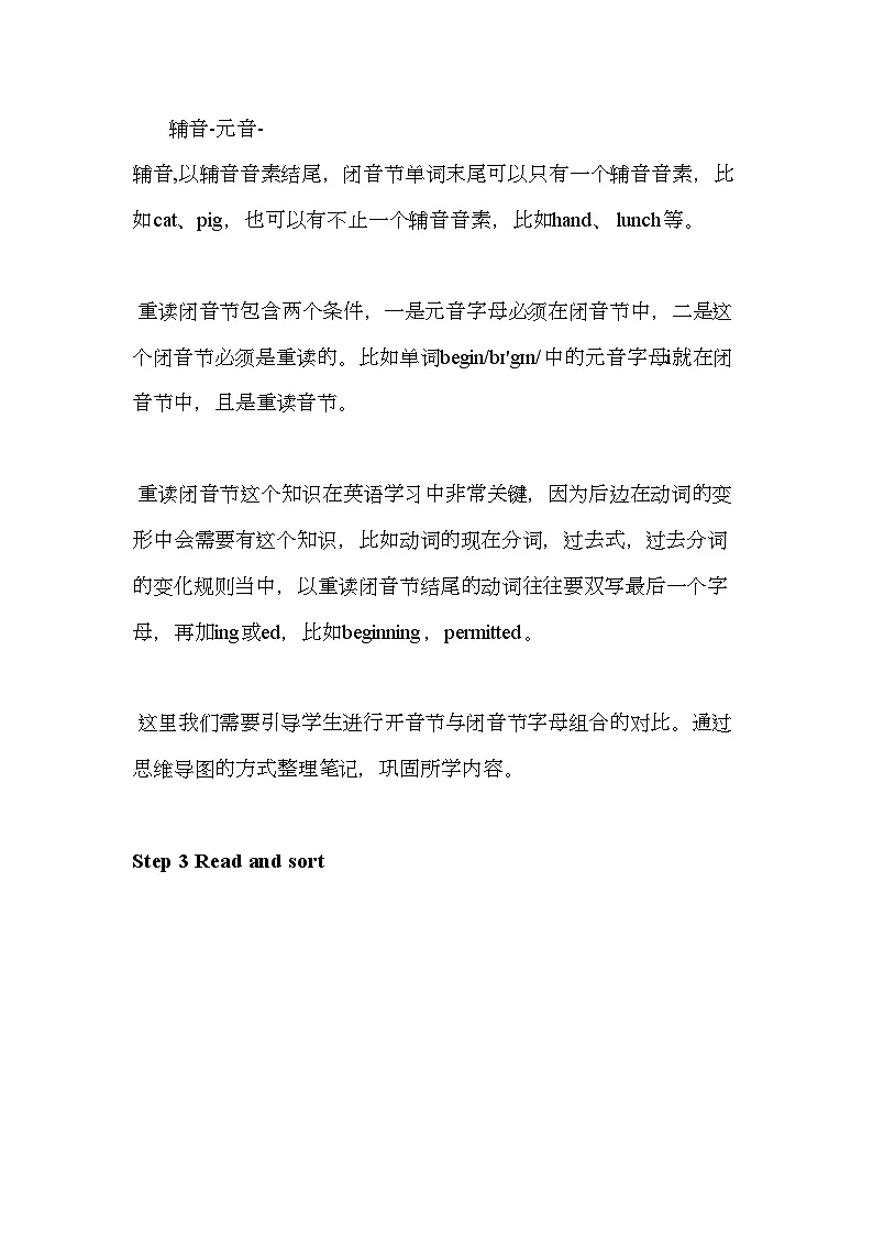 人教版(2024)英语七年级上册Starter Unit 3 Welcome第二课时Section A Pronunciation教学设计第3页