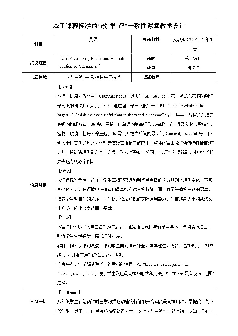 Unit 4 课时3 Section A(Grammar)(教学设计表格式)英语人教版2024八年级上册第1页