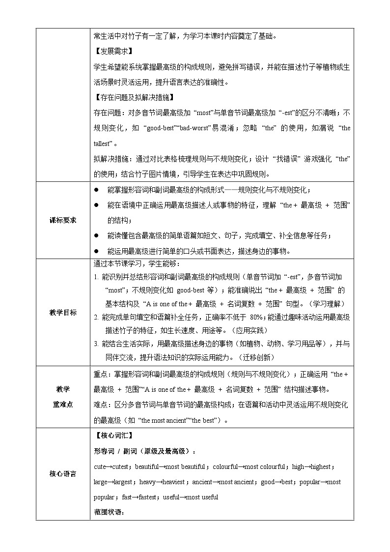 Unit 4 课时3 Section A(Grammar)(教学设计表格式)英语人教版2024八年级上册第2页
